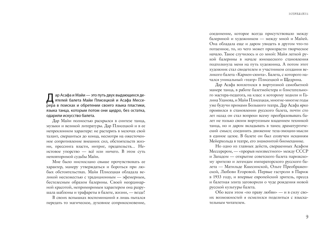 Книга КОЛИБРИ Персона Династии - фото 5