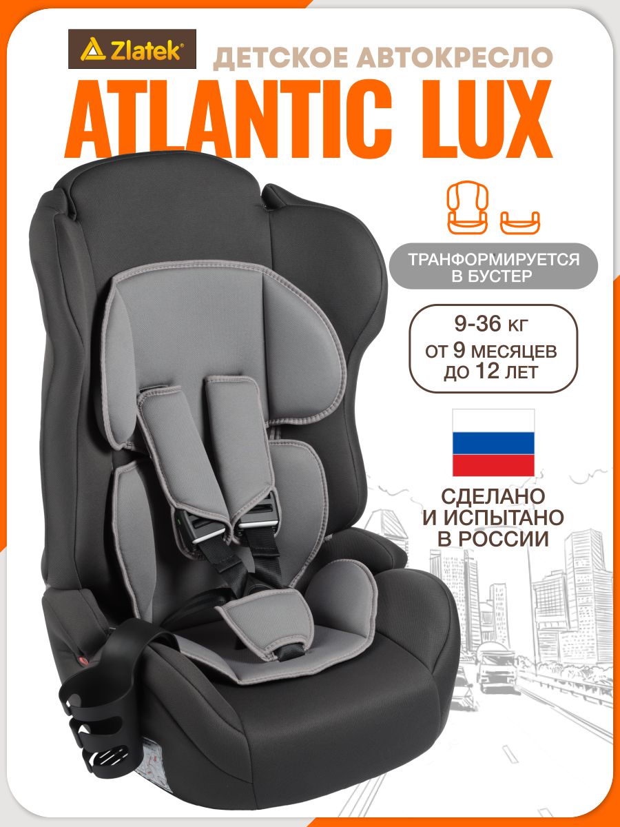 Автокресло ZLATEK Atlantic lux 1/2/3 (9-36 кг) серый - фото 1