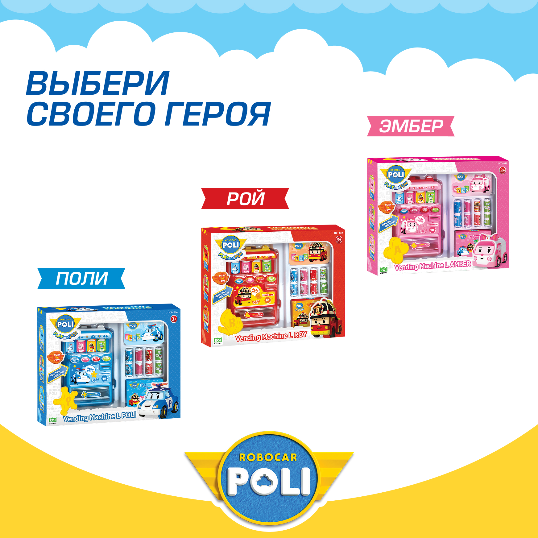 Игровой набор РОБОКАР ПОЛИ Вендинговый автомат Поли - фото 8