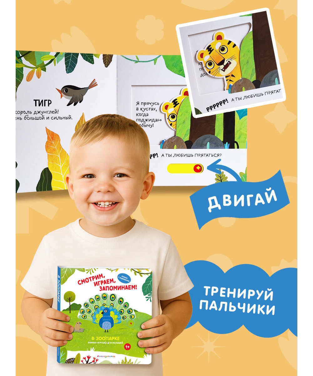 Книга Эксмо Смотрим играем В зоопарке - фото 3