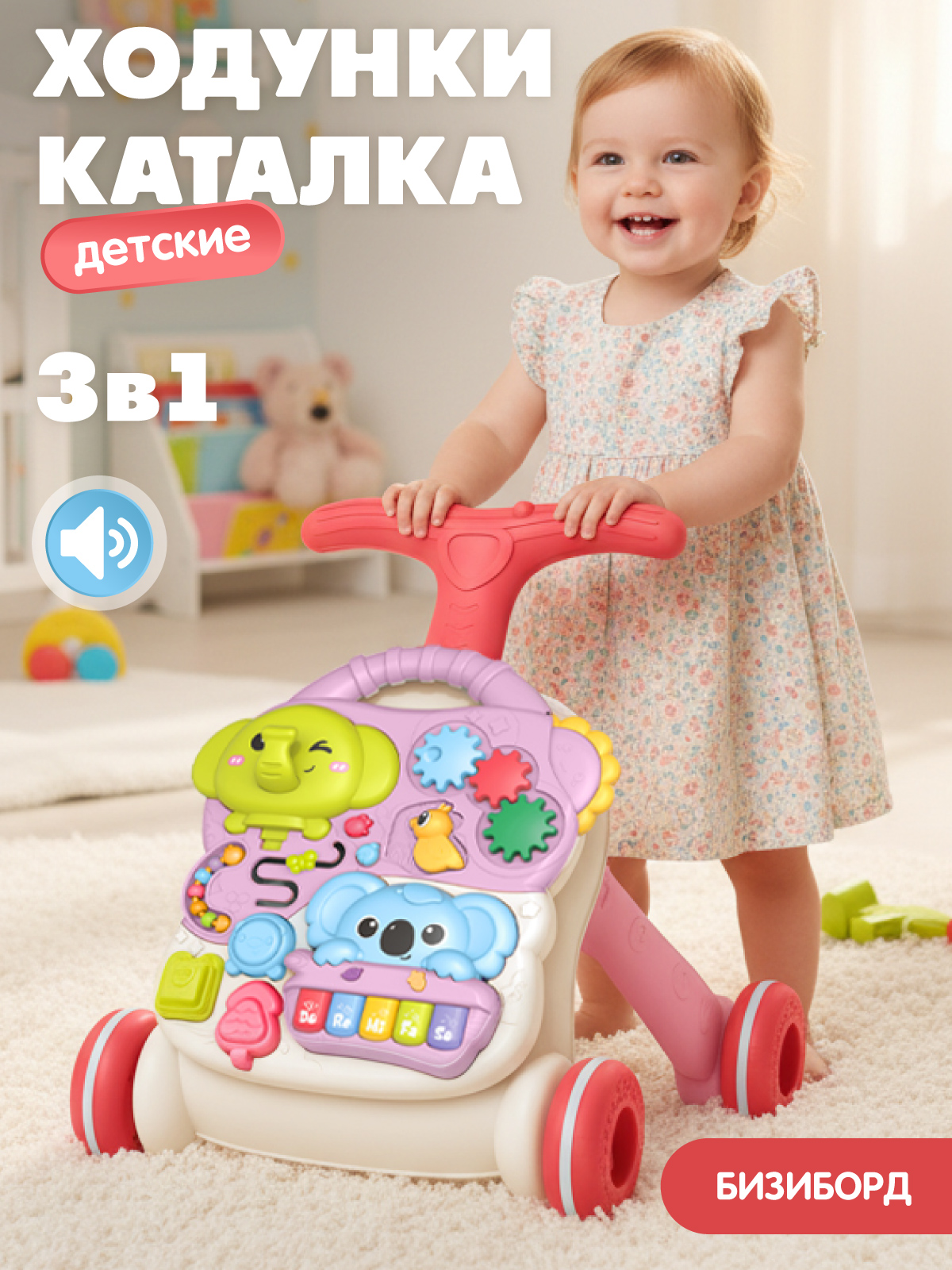 Ходунки Smart Baby 3 в 1 - фото 1