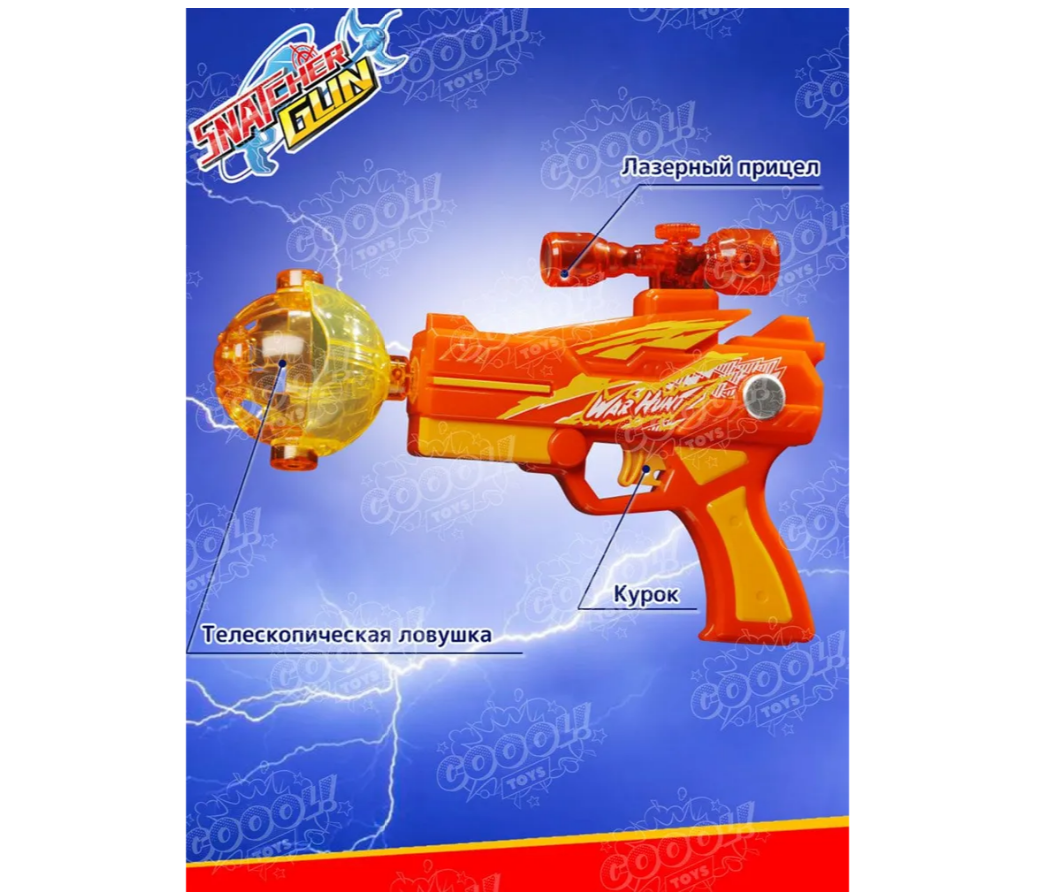 Бластер SnatcherGun - фото 4