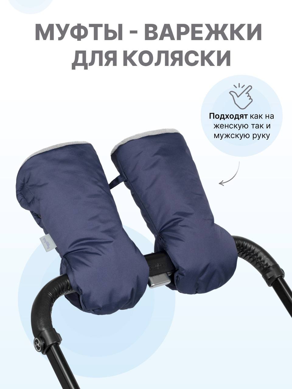 Муфта Buggykids 123Л/006 - фото 1