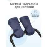 Муфта Buggykids