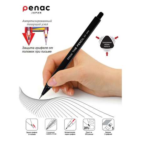 Карандаши чернографитные PENAC механический 1 шт.