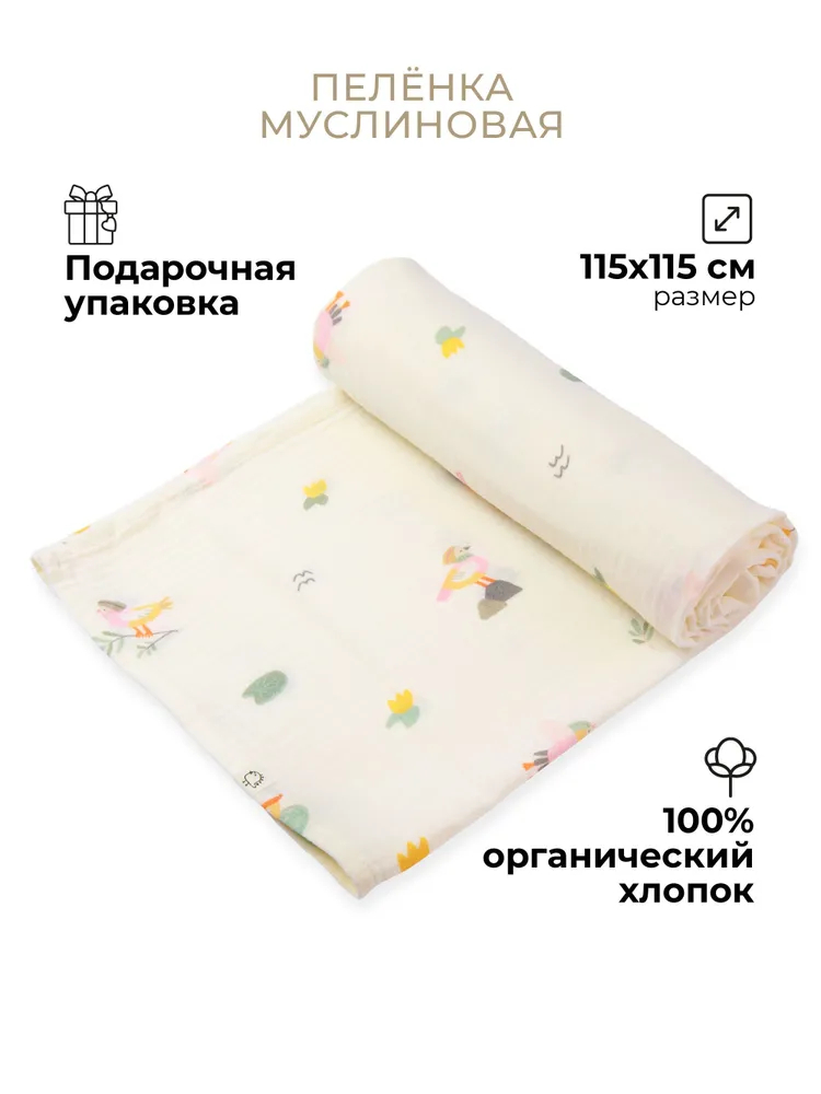 Пелёнка BUBA KIDS Утка мандаринка муслин 115х115 см 1 шт. - фото 1