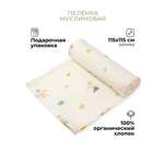 Пелёнка BUBA KIDS Утка мандаринка муслин 115х115 см 1 шт.