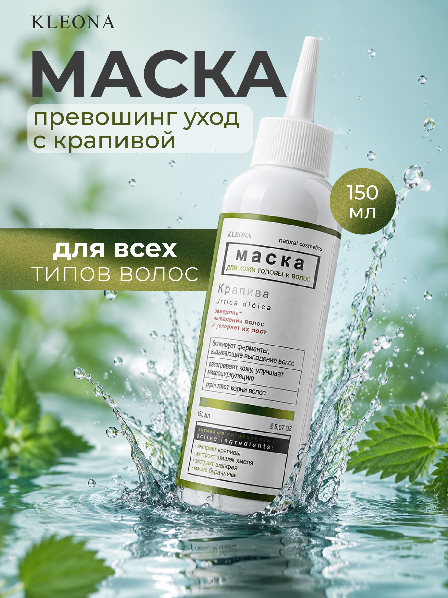 Изображение товара Маска для волос KLEONA 150 мл укрепление и восстановление натуральный уход
