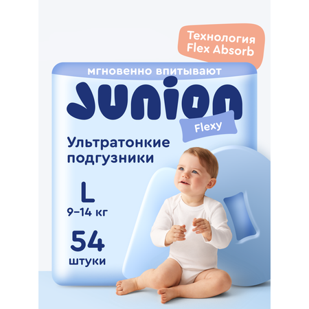 Подгузники Junion ультратонкие L (9-14 кг) 54 шт.