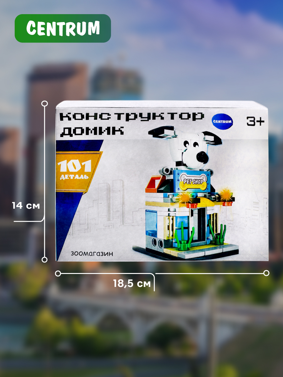 Конструктор CENTRUM Зоомагазин блочный - фото 2