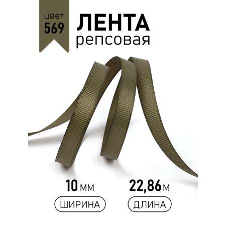 Лента для рукоделия и упаковки Magic 4 Hobby хаки 10мм 22.86м