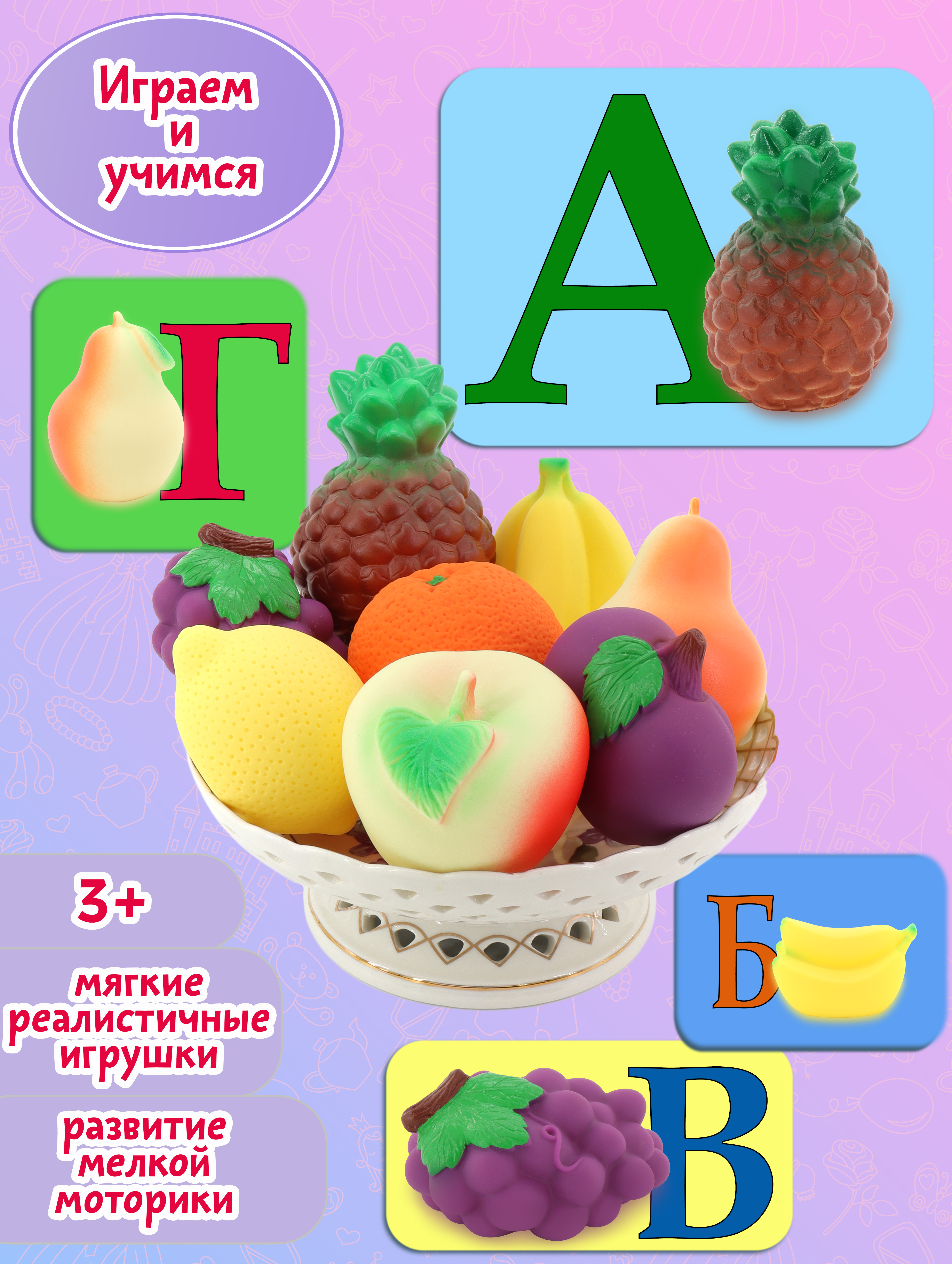 Игрушка Огонек набор игрушечных фруктов 8 предм. - фото 15