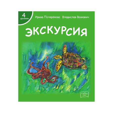 Набор книг Я читаю сам! для первого чтения 4 уровень 7 шт