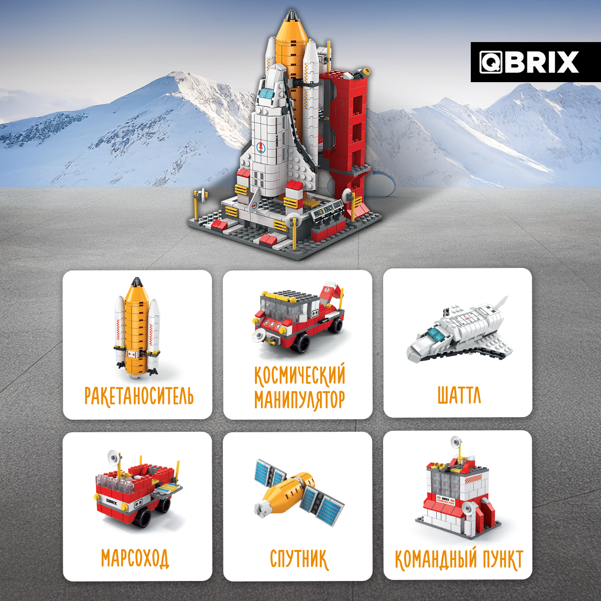 Конструктор QBRIX Космическая миссия блочный - фото 7
