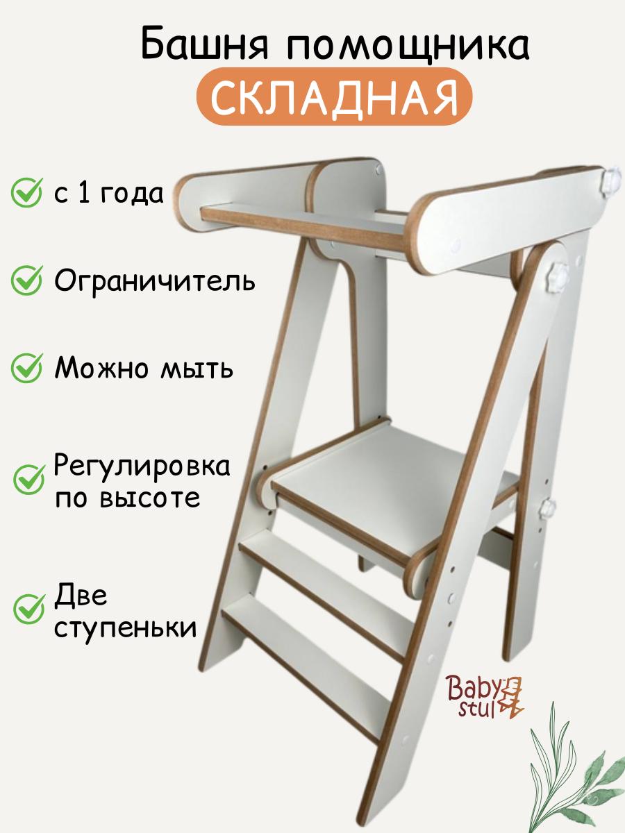 Изображение товара Детская башня помощника Babystul В78 складная безопасная для малышей
