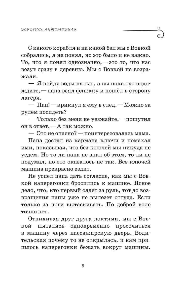 Книга БОМБОРА Как мы с Вовкой История другого лета - фото 6