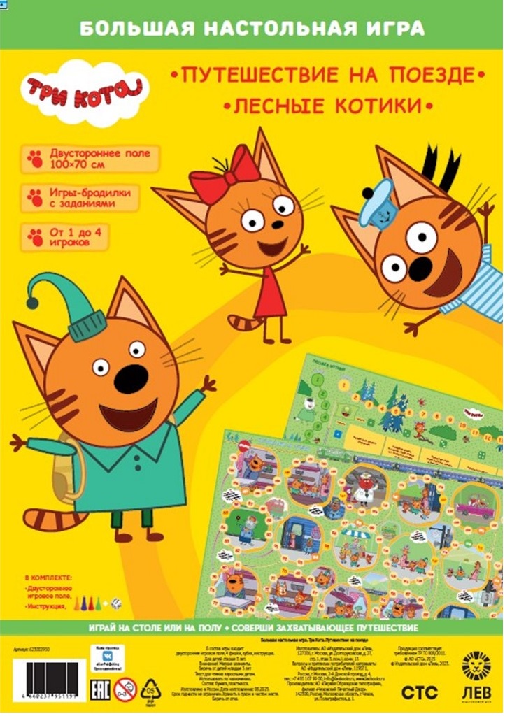 Настольная игра Три кота - фото 1