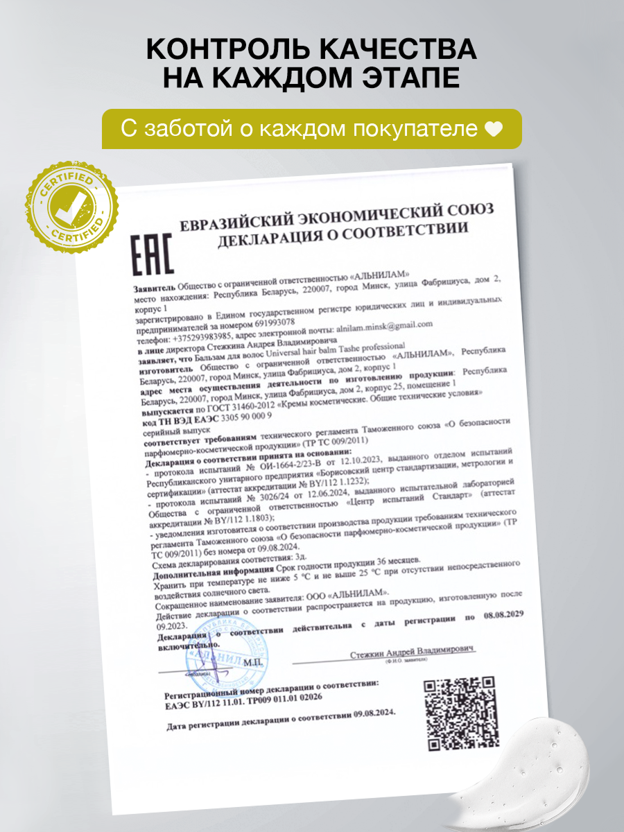 Бальзам Tashe Professional 1000 мл 1 шт. - фото 8