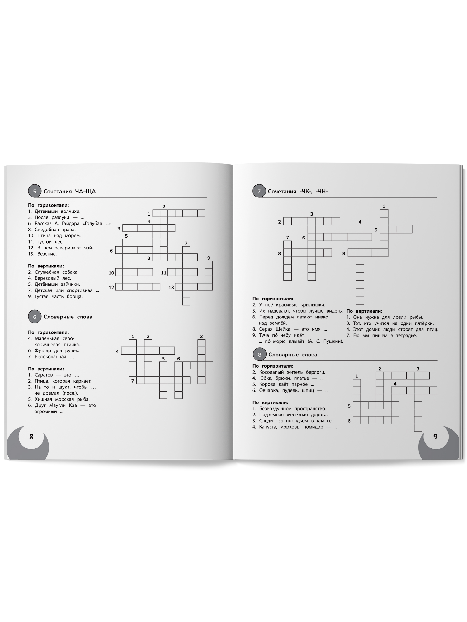 100 кроссвордов по русскому языку Феникс Книга - фото 9