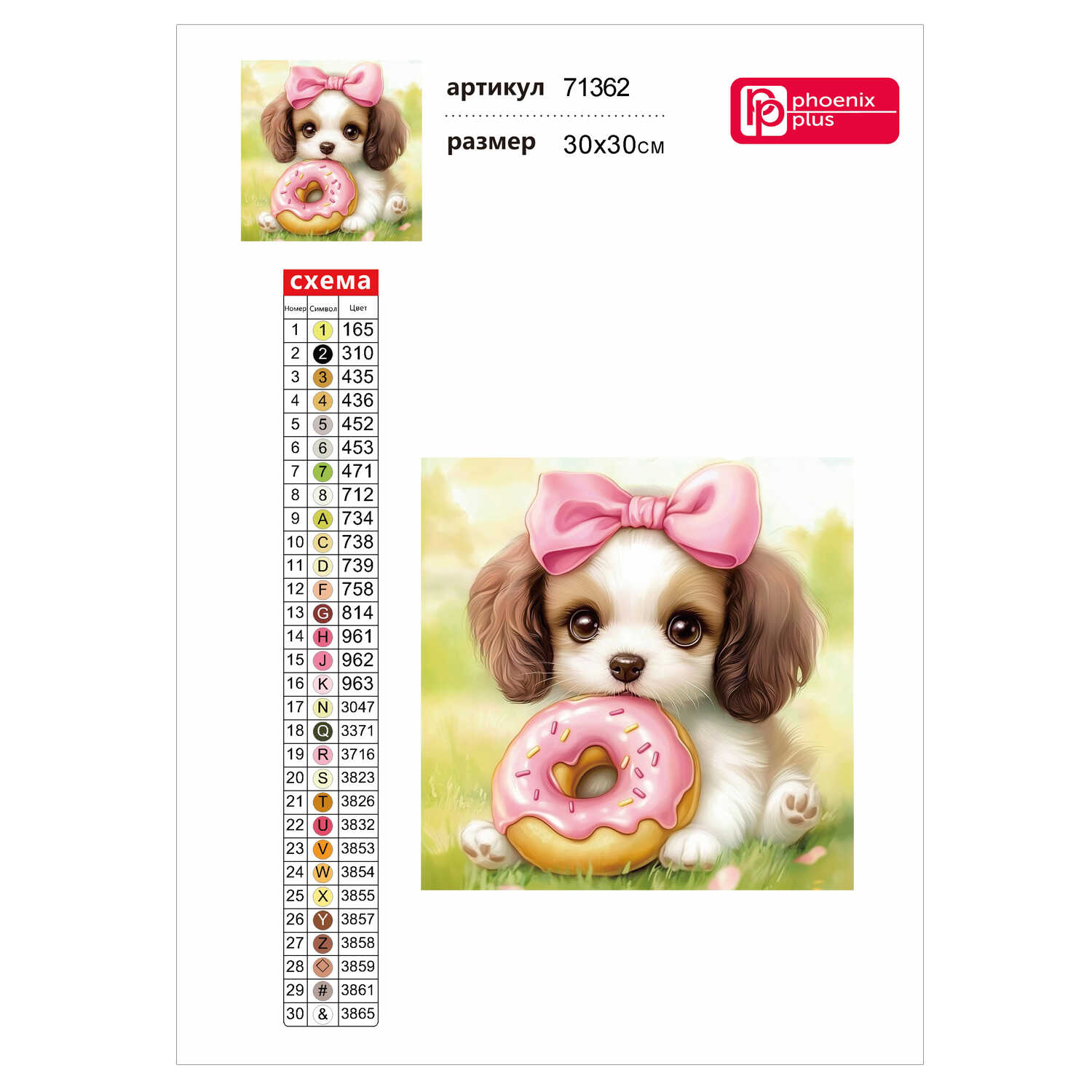 Алмазная мозаика Феникс + Щенок - фото 4