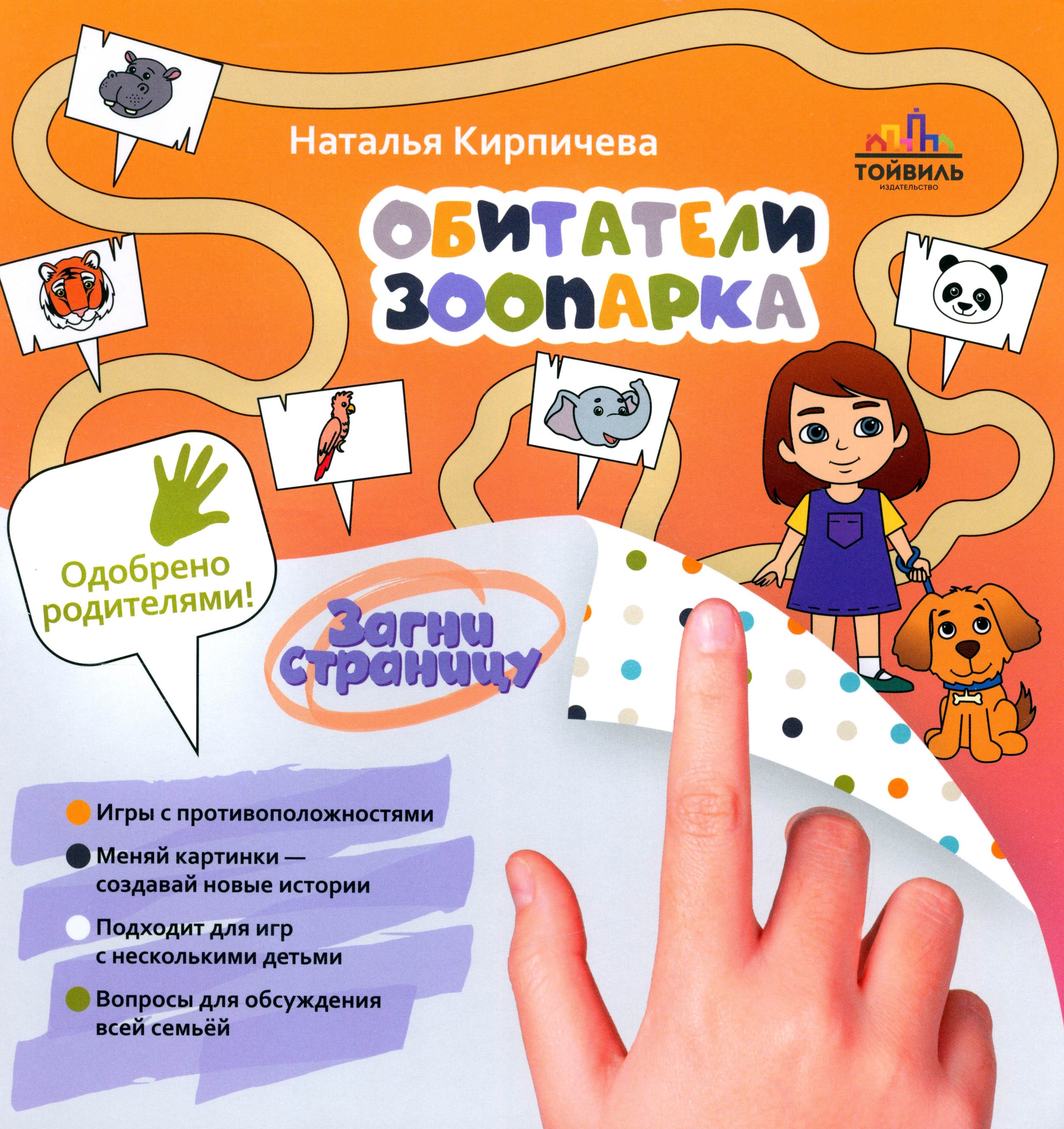 Книга Тойвиль Обитатели зоопарка - фото 1