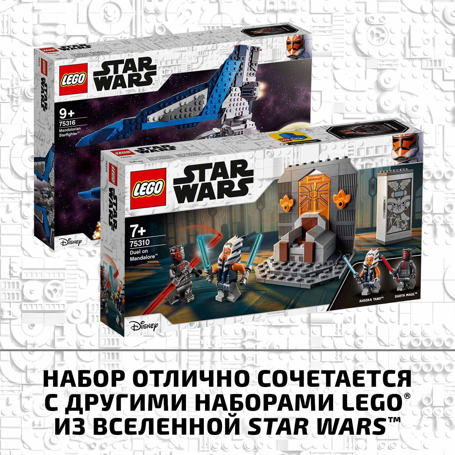 Конструктор LEGO Star Wars Дуэль на Мандалоре - фото 8