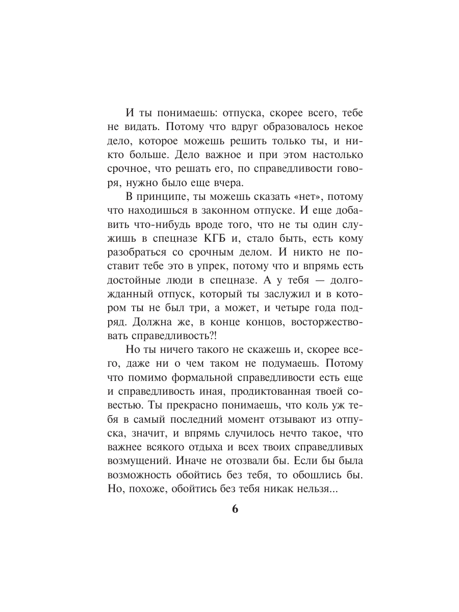 Книга Эксмо Горячий сезон - фото 3