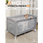 Манеж кровать JOVOLA Amico 1 уровень серый серый
