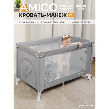 Манеж кровать JOVOLA Amico 1 уровень серый серый