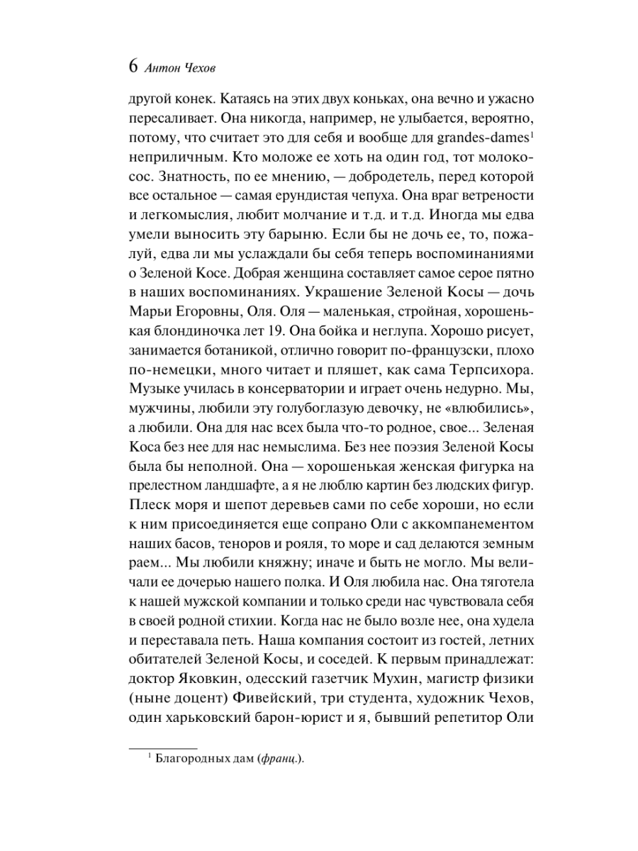 Книга Эксмо О любви - фото 10