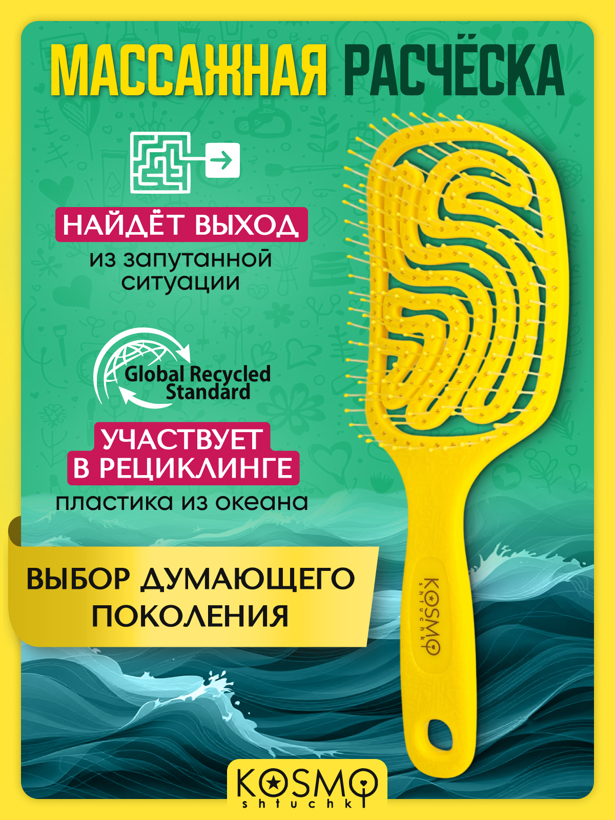Массажная расческа KosmoShtuchki - фото 7