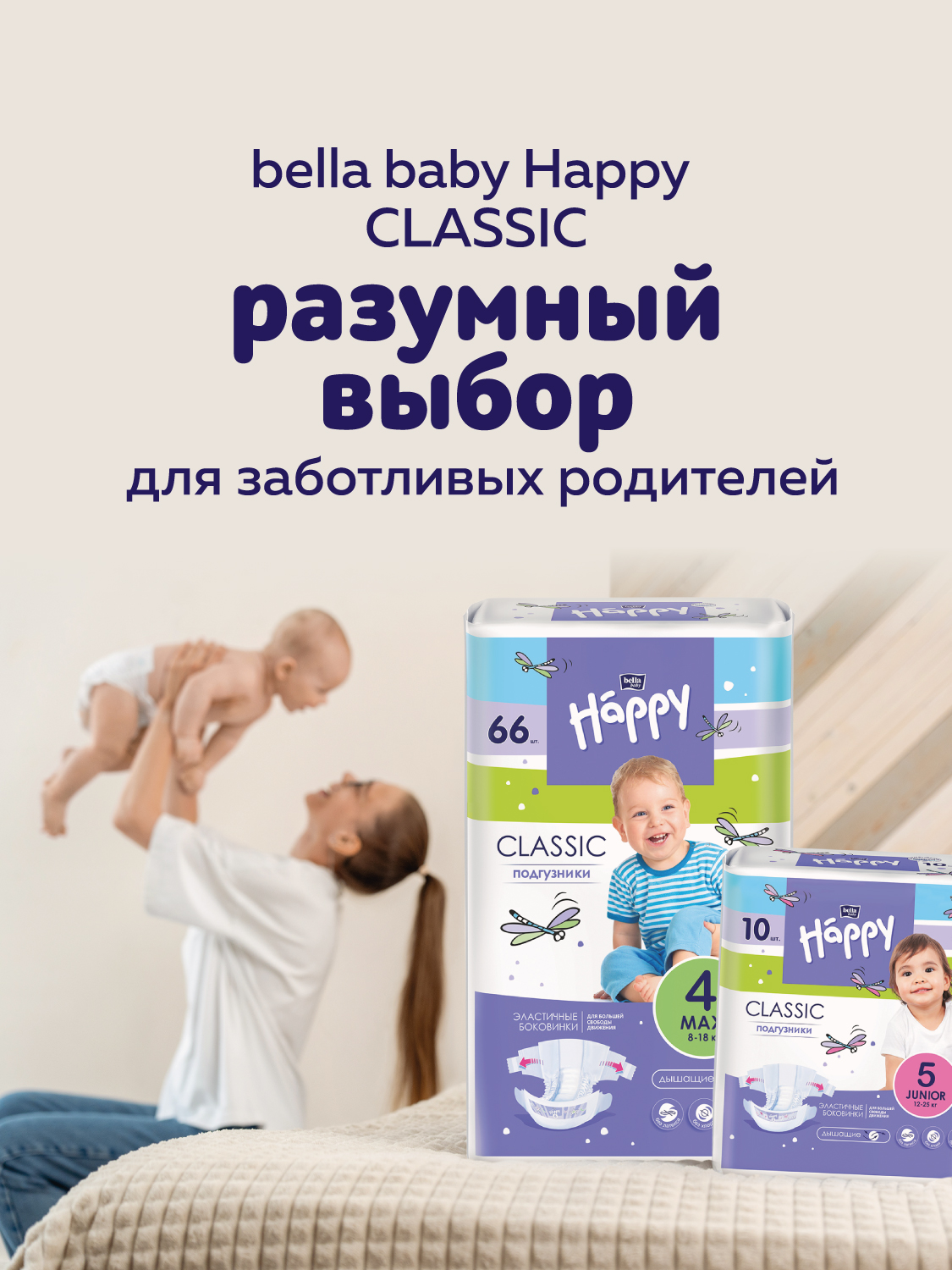 Подгузники Bella baby Happy Classic 5 (12-25 кг) 58 шт. - фото 9