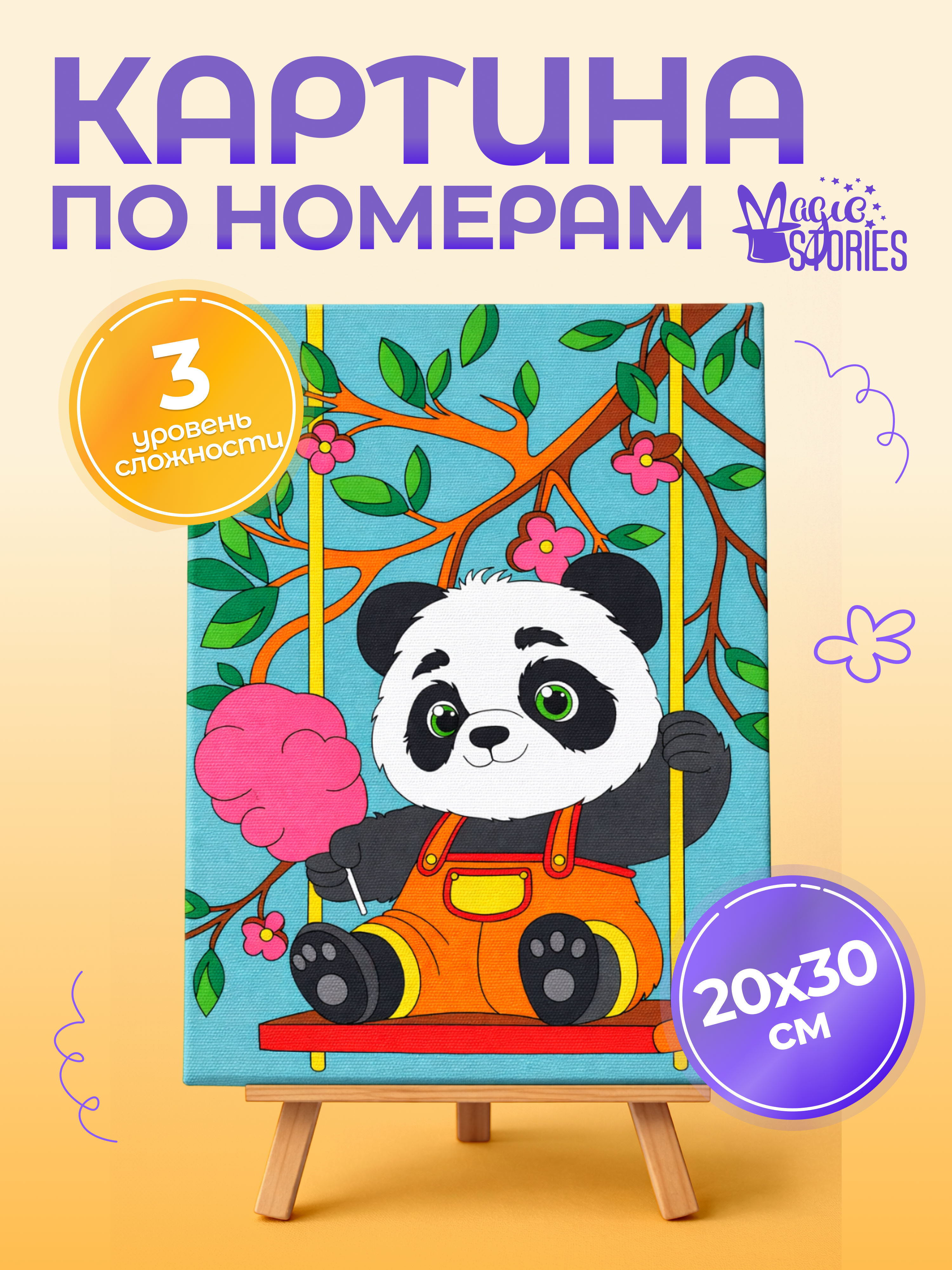 Изображение товара Картина по номерам Magic Stories для детей развитие творчества и мотики