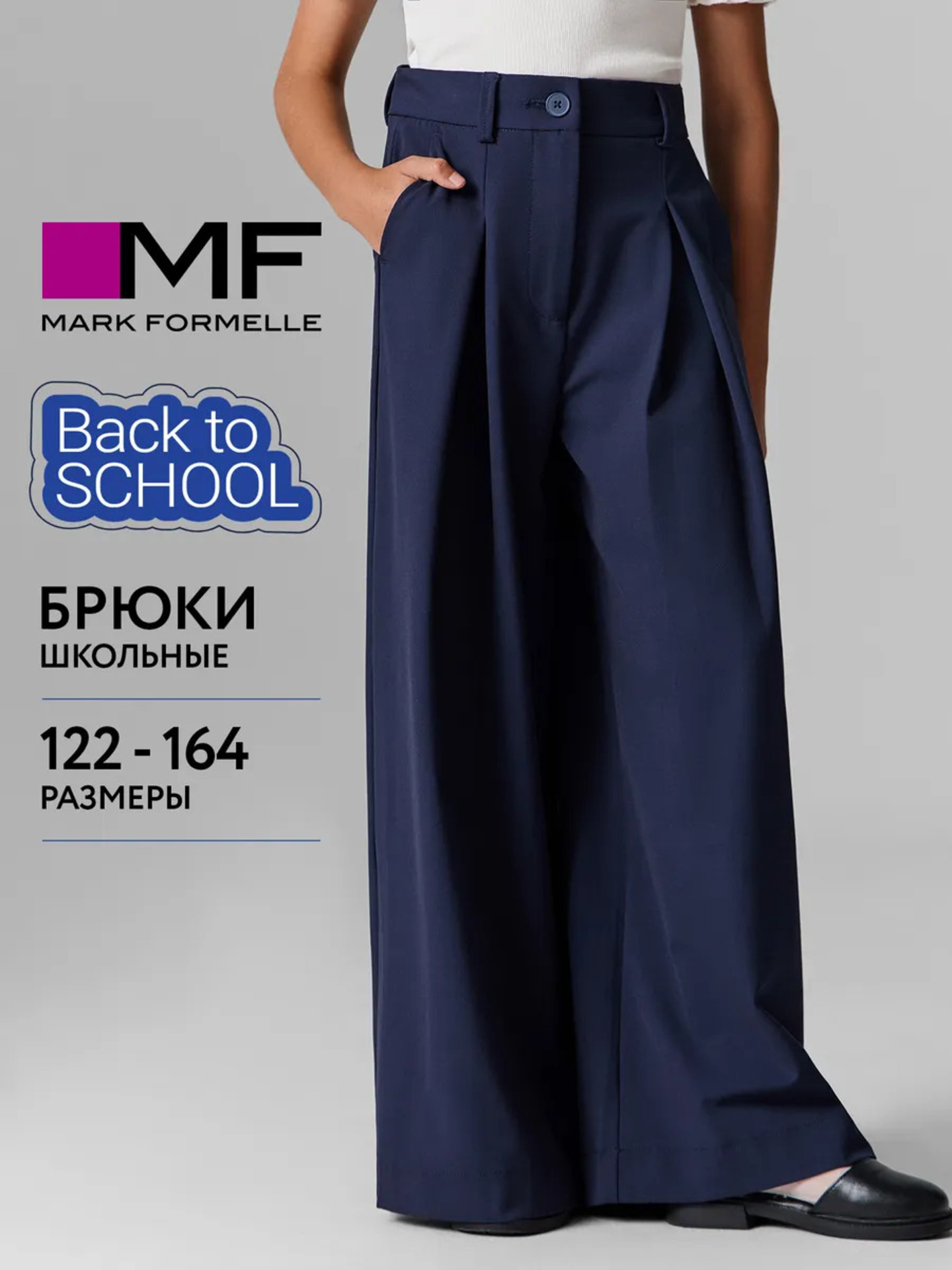 Брюки Mark Formelle (Марк Формэль) 187845/неви - фото 2