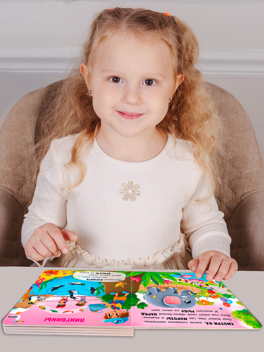 Стихи Двигай и играй В зоопарке Омега-Пресс Для малышей - фото 5