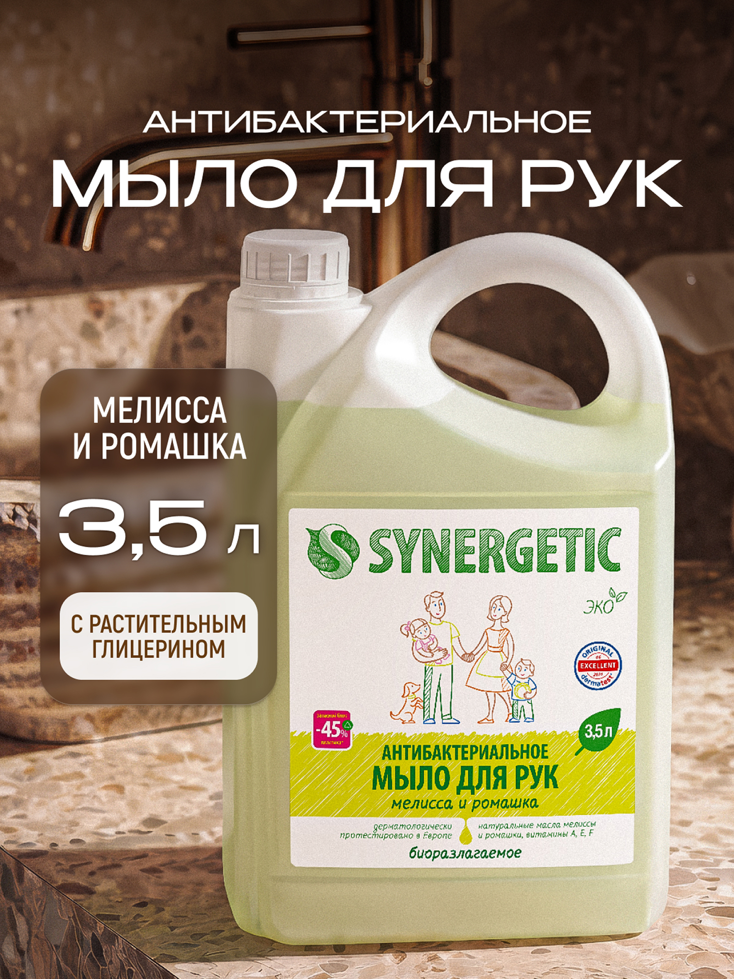 Мыло жидкое Synergetic 3500 мл - фото 1