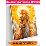 Картина по номерам Это просто шедевр Золотая богиня в ассортименте