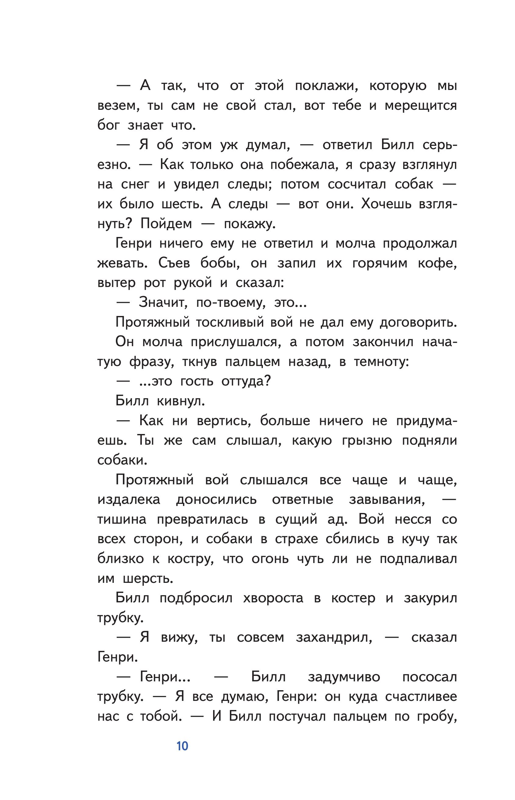 Книга Эксмо Белый клык (с наклейками и иллюстрациями) - фото 8