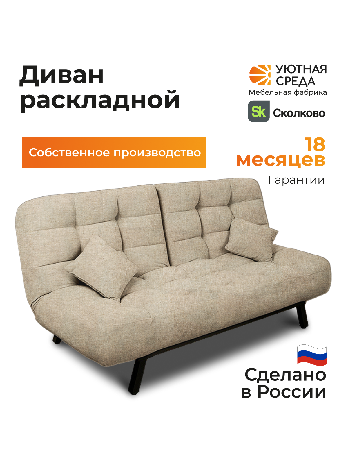 Диван Уютная среда бежевая рогожка - фото 2