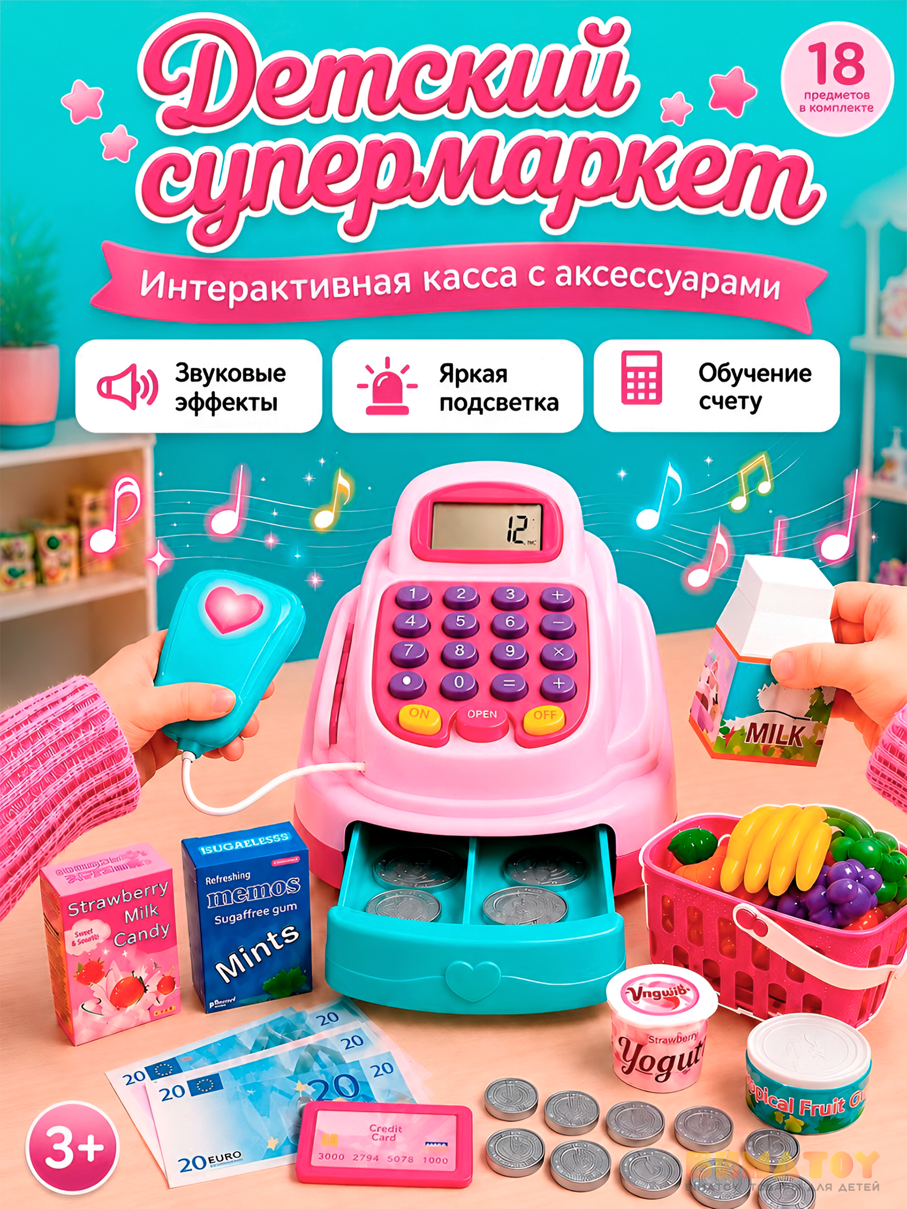 Игрушка BIMATOY Касса с продуктами и корзинкой 11 предм. - фото 1