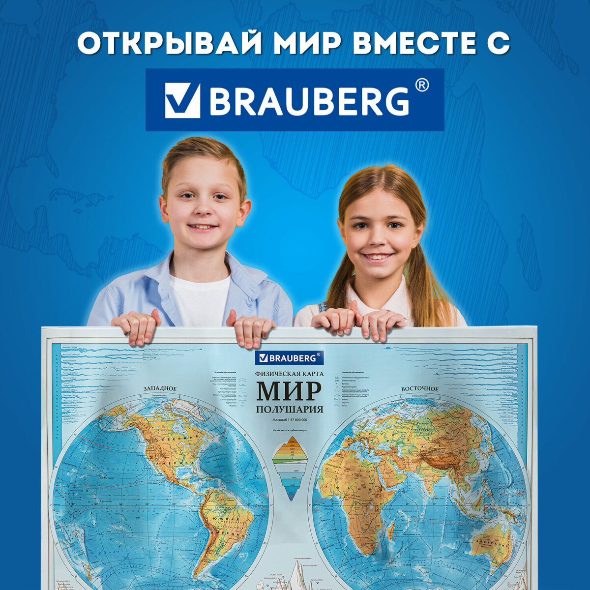 Карта мира Brauberg физическая настенная Полушария 101х69 см, 1:37М, интерактивная, европодвес - фото 6
