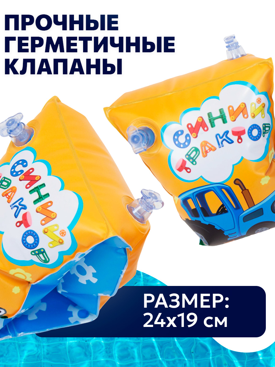 Нарукавники надувные Рыжий кот Синий трактор 23*15 см - фото 2