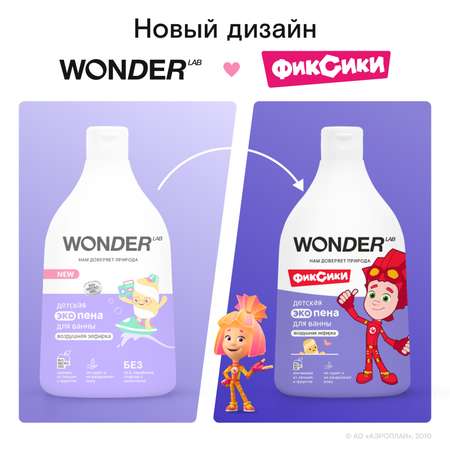 Пена WONDER Lab 540 мл