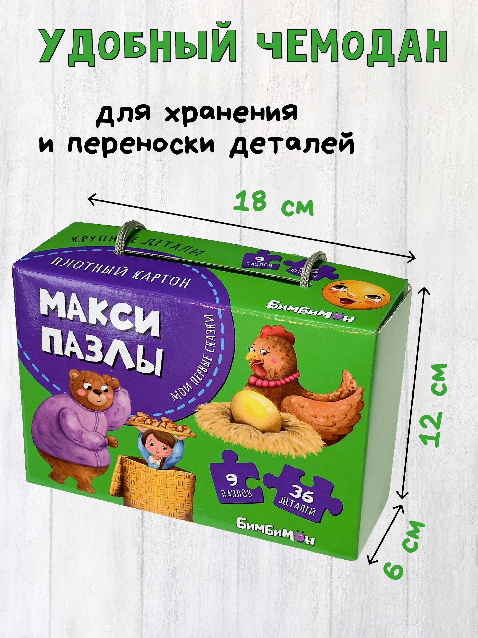 Пазл БимБиМон - фото 3