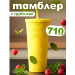 Стакан iLikeGift с трубочкой и крышкой 710 мл