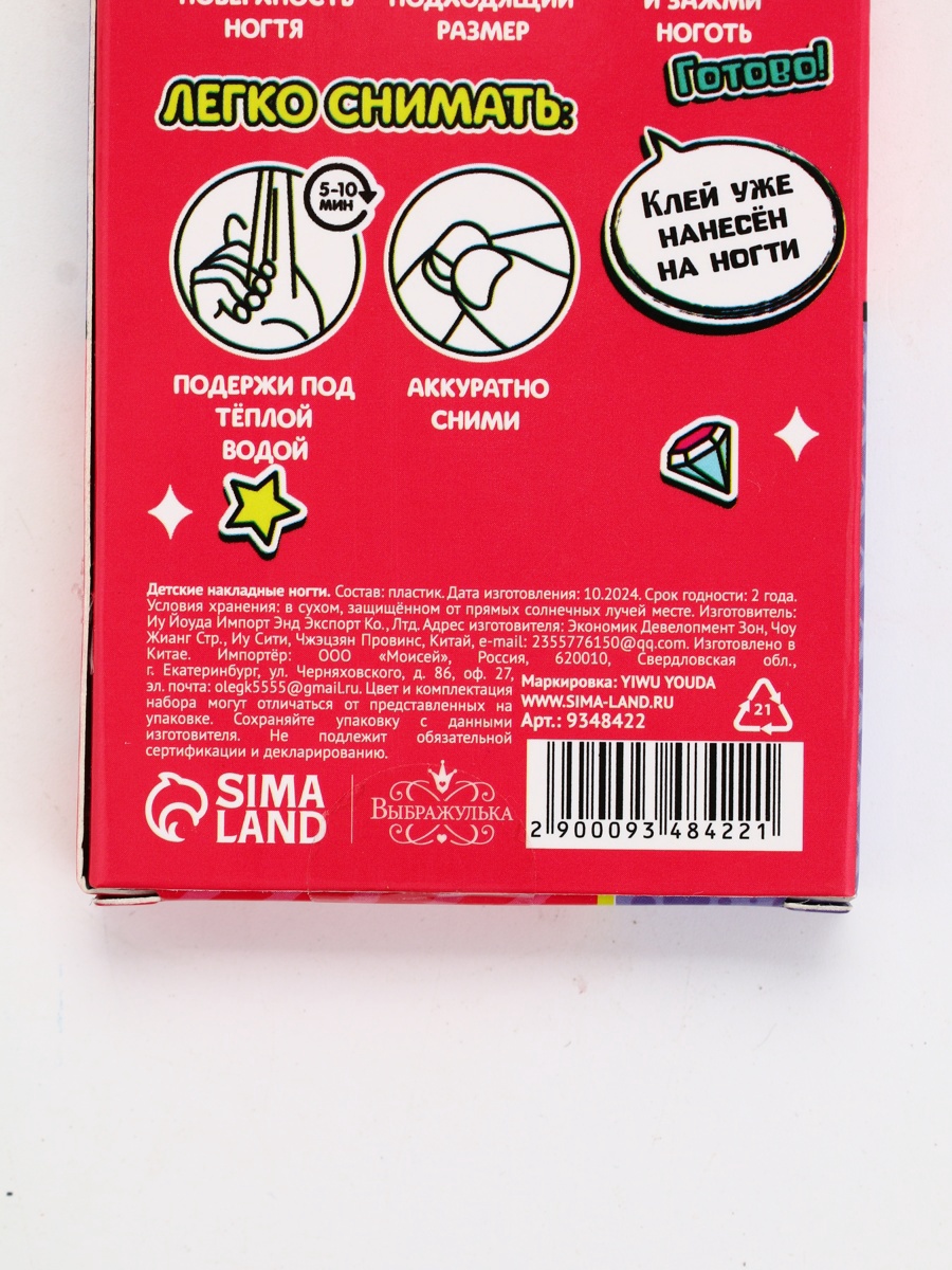 Детские накладные ногти Выбражулька Модница - фото 6