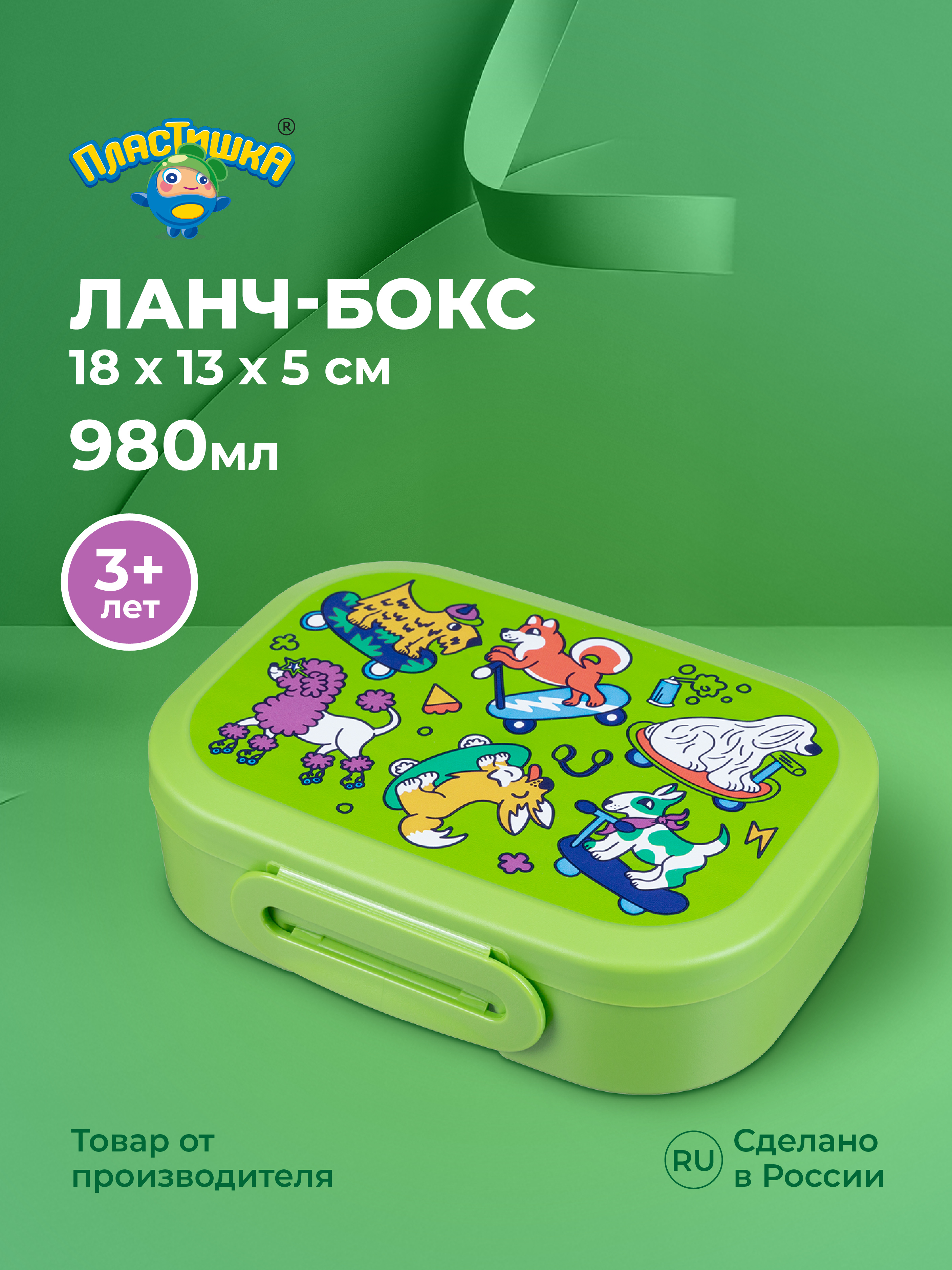 Ланчбокс Пластишка с декором 18x13x5 см 980 мл - фото 2