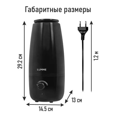 Увлажнитель воздуха ультразвуковой LUMME LU-HF1560A черный жемчуг
