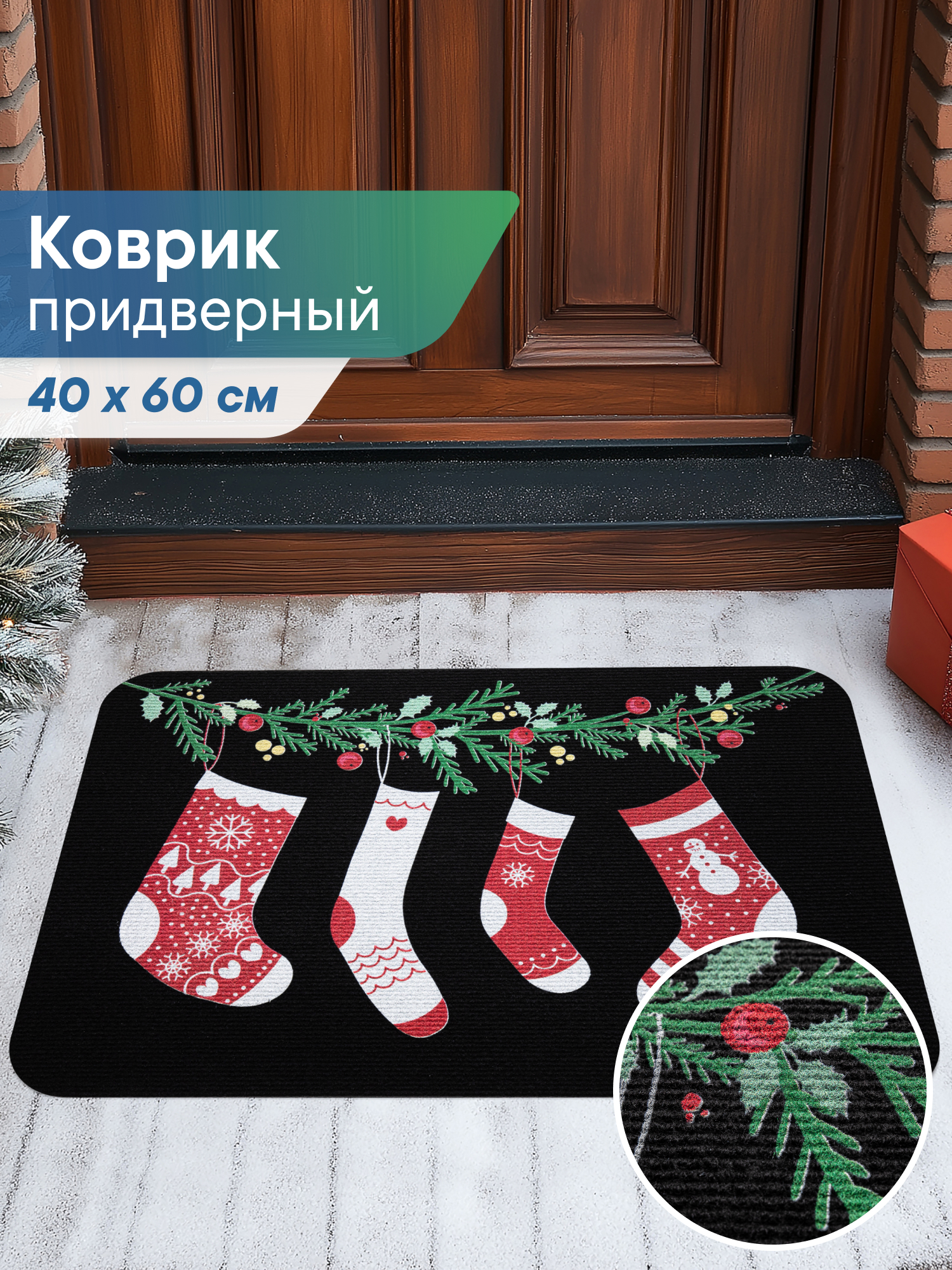 Ковёр придверный VILINA носочки черные 40 x 60 см 1 шт. - фото 1