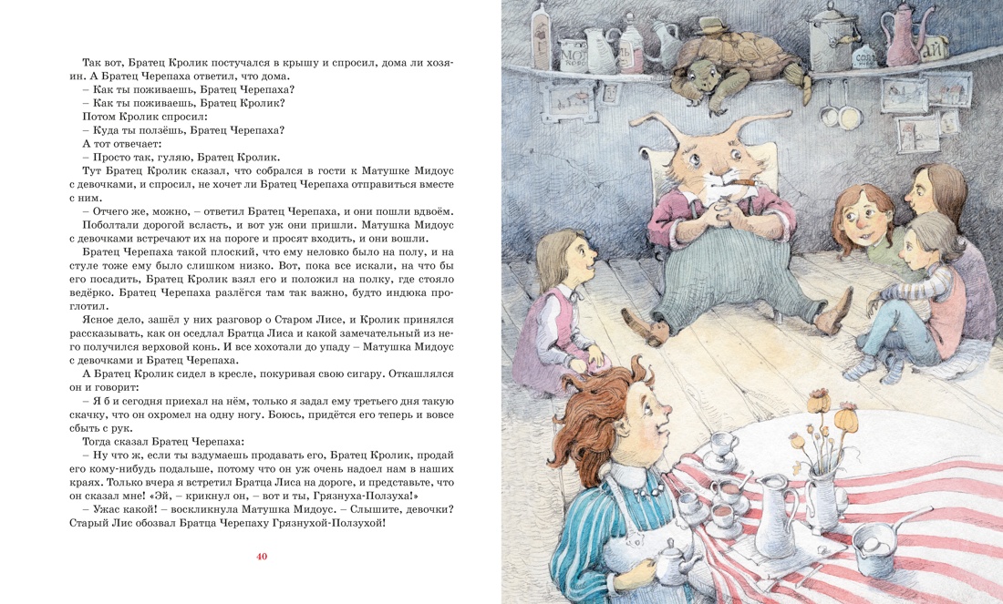 Книга Махаон Харрис Дж Сказки дядюшки Римуса Классная классика - фото 14